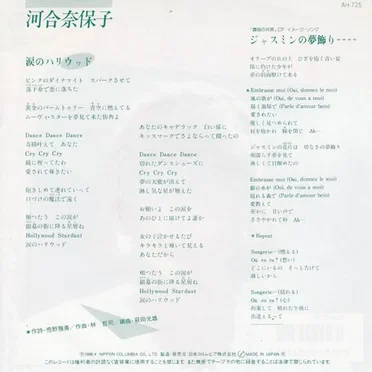 涙のハリウッド