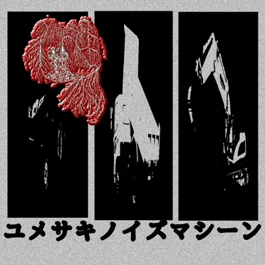 HATARAKUKURUMA