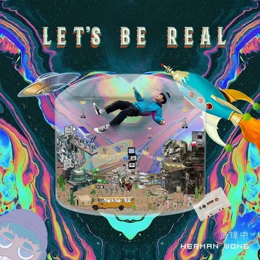 Let's Be Real by 黃瑋中 - album cover