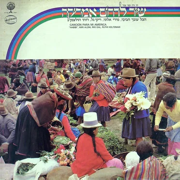 שיר לדרום אמריקה