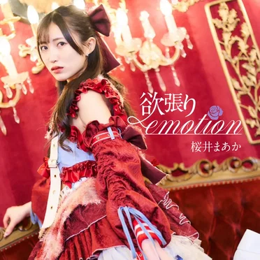 桜井まあか