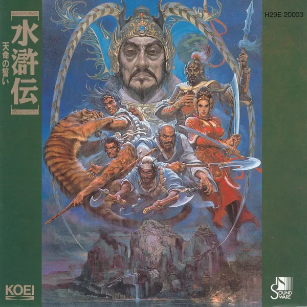 水滸伝・天命の誓い