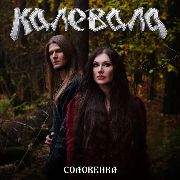 Соловейка
