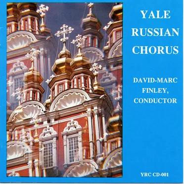 Yale Russian Chorus by Yale Russian Chorus - album cover