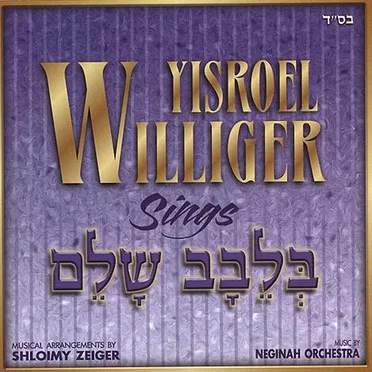 B’levav Shalem by Yisroel Williger - album cover