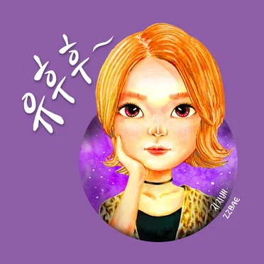 유후후~