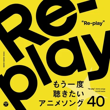 Re-play 〜もう一度聴きたいアニメソング40〜 by Various Artists - album cover