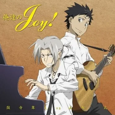 家庭教師ヒットマン REBORN! キャラクターデュエットシングル 俺達のJOY! by 獄寺隼人 - album cover