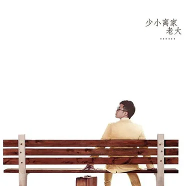 阿滕正传