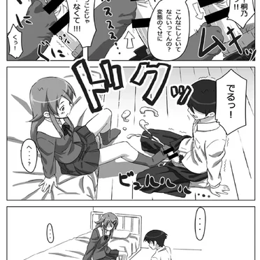 俺の妹が可愛い………だと……!! Page No.3