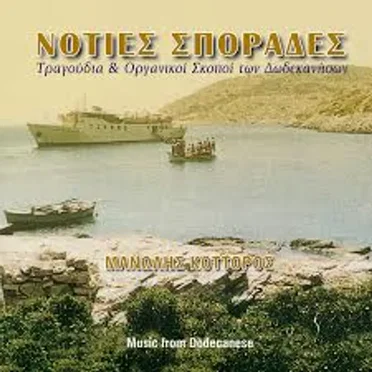 Μανώλης Κόττορος