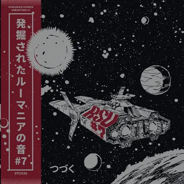Romanian Sounds Unearthed #7 = 発掘されたルーマニアの音 #7 (RSU #7) by Various Artists - album cover
