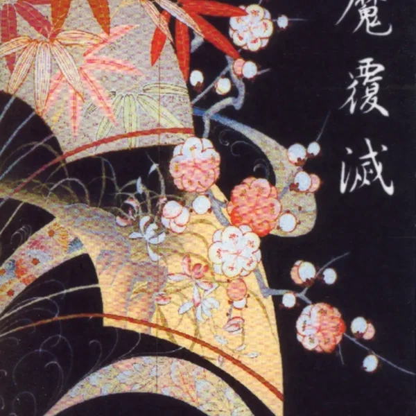 天魔覆滅