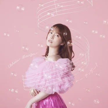 ラブ・ユー・テンダー！