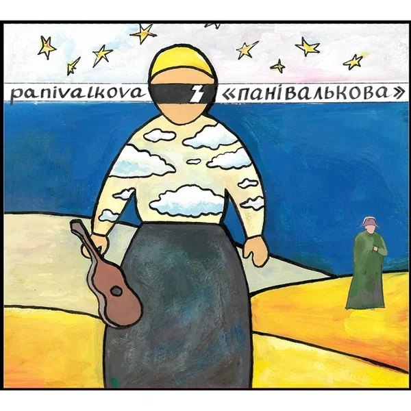 панівалькова