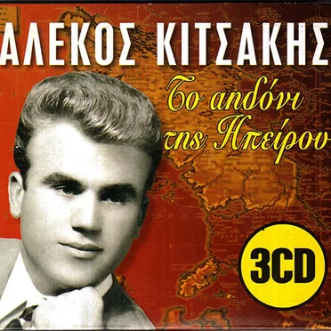 Το αηδόνι της Ηπείρου