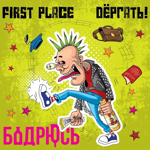 Бодрюсь