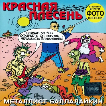 Металлист Баллалайкин