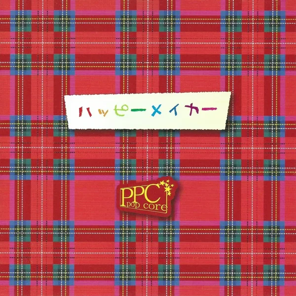 ハッピーメイカー