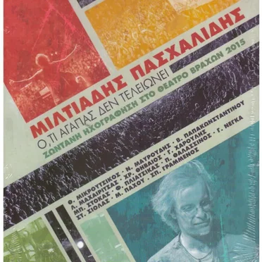 Ό,τι Αγαπάς Δεν Τελειώνει (Ζωντανή Ηχογράφηση στο Θέατρο Βράχων)