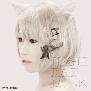 HIGH FAT MILK by ピョンガルー - album cover
