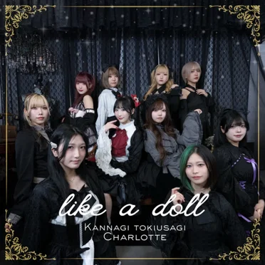 like a doll by 神薙-時うさぎ- - album cover