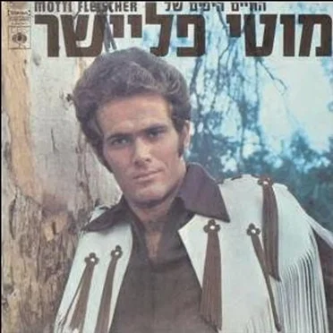 החיים היפים של מוטי פליישר
