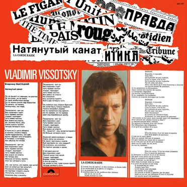 La corde raide by Владимир Высоцкий - album cover