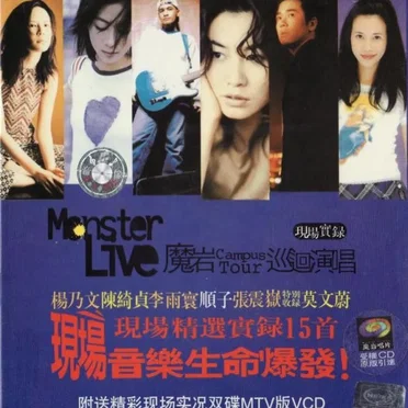 1998魔岩 Campus Tour 巡迴演唱 by Various Artists - album cover