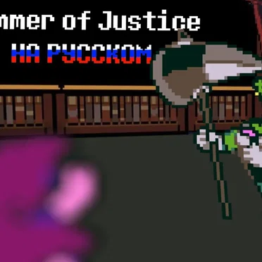 Hammer of Justice