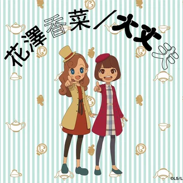 大丈夫
