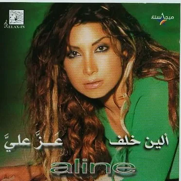 Azz Alaya by Aline Khalaf - album cover