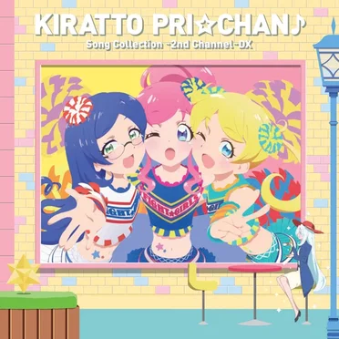 キラッとプリ☆チャン♪ソングコレクション 〜2ndチャンネル〜 DX by Various Artists - album cover