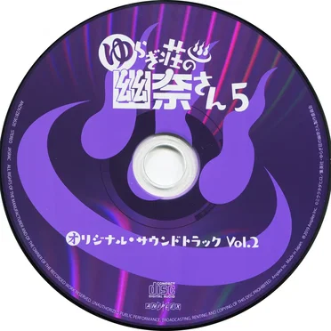 ゆらぎ荘の幽奈さん 5 オリジナル・サウンドトラック Vol.2