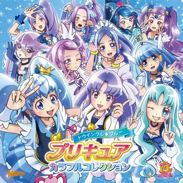 プリキュアカラフルコレクショントウインクル♦ブルー by Various Artists - album cover
