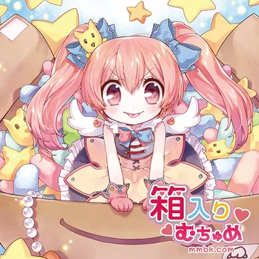 箱入りむちゅめ Girl Who Has Led a Sheltered Life