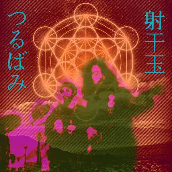 Nubatama 射干玉