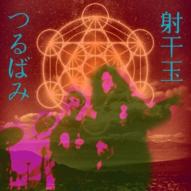 Tsurubami
