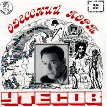 Одесский порт: Репертуар 1956—1957