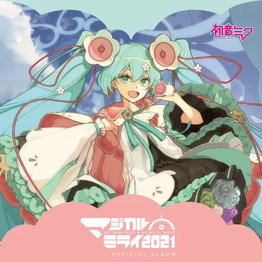 初音ミク「マジカルミライ 2021」OFFICIAL ALBUM by Various Artists - album cover