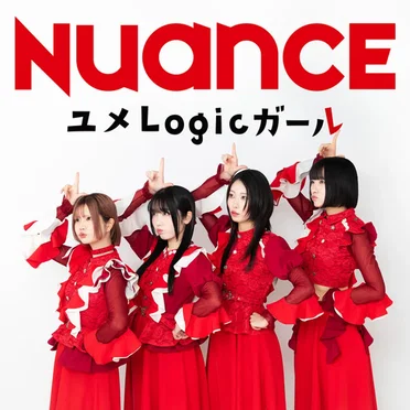 ユメLogicガール