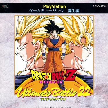 ドラゴンボールZ アルティメットバトル22