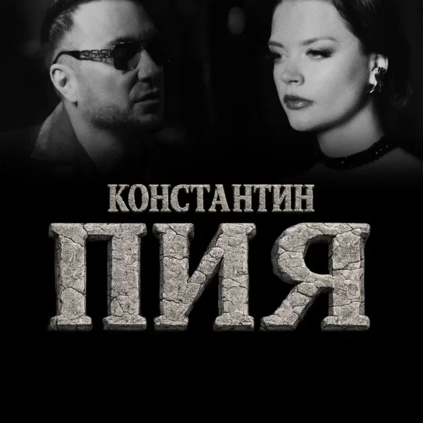 Пия