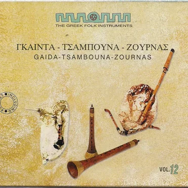 The Greek Folk Instruments, Volume 12: Gaida - Tsambouna - Zournas