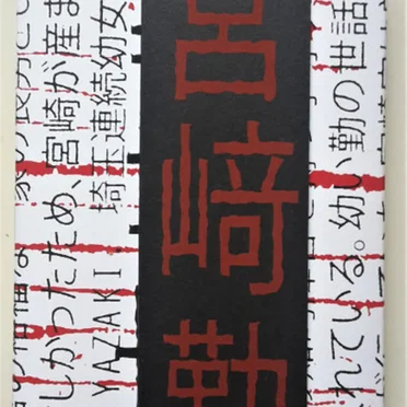 Tsutomu Miyazaki