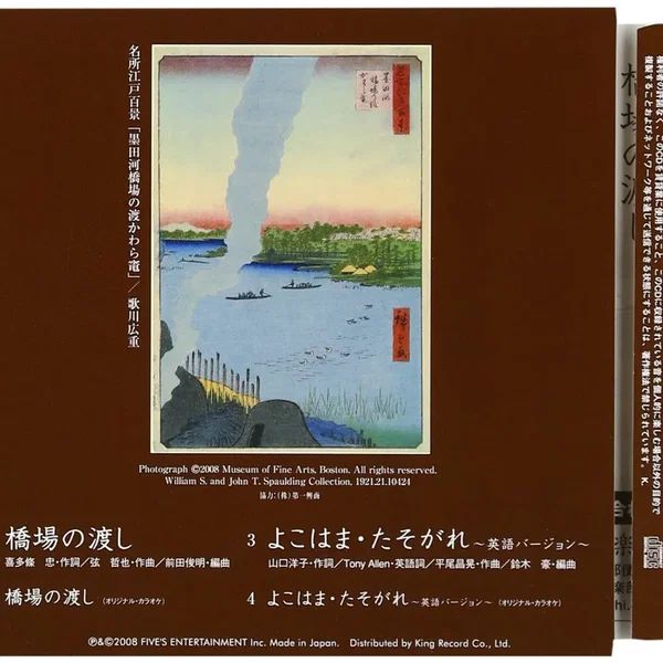 橋場の渡し