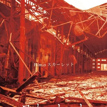 Film.0 スカーレット by スカーレット-581486956803- - album cover