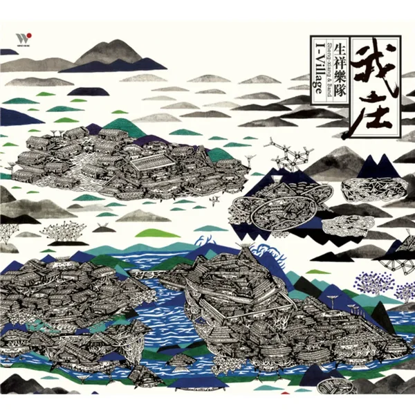 我庄 I-Village