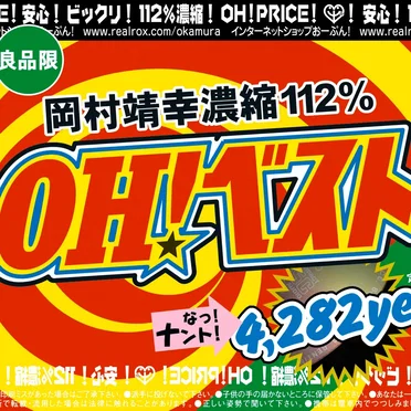 OH!ベスト