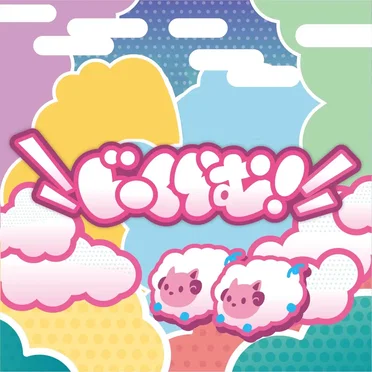 夢糸 by じーくらむ！ - album cover